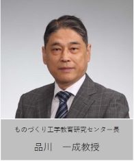 ものづくり工学教育研究センター長　尾﨑　由紀子教授